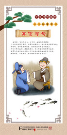二十四孝之弃官寻母