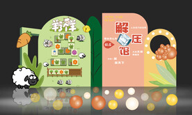 解压馆
