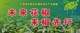 花椒
