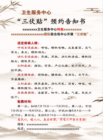 三伏贴