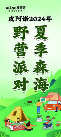 野营派对夏季森海