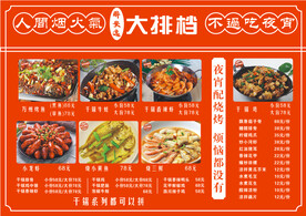大排档烧烤