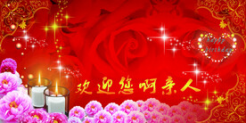 生日婚礼红色背景