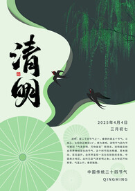 二十四节气清明
