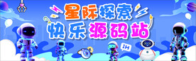星际探索