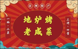 特产海报