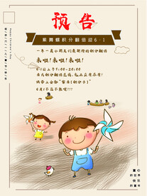 六一海报
