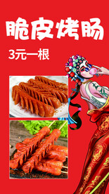 脆皮烤肠