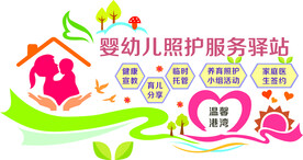 婴幼儿服务
