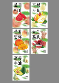 水果海报包装设计