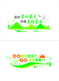 保护碧水蓝天