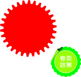 齿轮  卷页