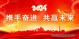 携手奋进