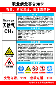 职业病危害告知卡