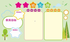 学校幼儿园展板