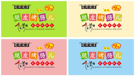 脆皮烤肠小吃车烤香肠广告牌