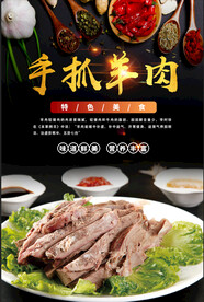 手抓羊肉
