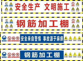 钢筋加工棚