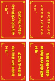 欢迎牌
