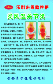 乐利来风湿关节炎骨络养护