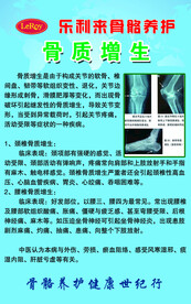 乐利来骨质增生养护