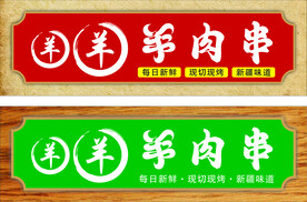 羊肉串门头灯箱