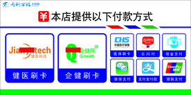 快捷支付