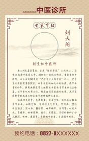 中医简介