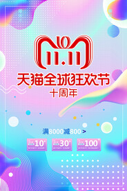 淘宝天猫广告宣传页