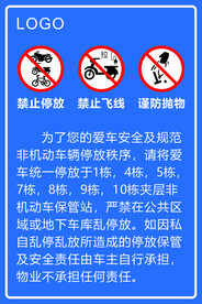 电动车充电提示