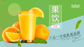 果饮