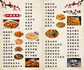 饭店菜单