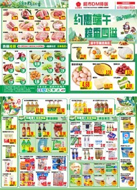 端午节超市DM单