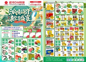 端午节超市DM单