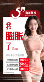 医美 整形 膨胀金