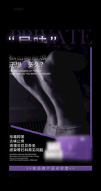 私密海报