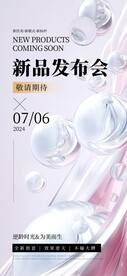 邀请函海报