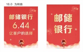 邮储银行海报
