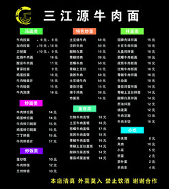 牛肉面菜单