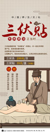 三伏贴