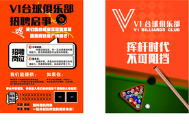 台球俱乐部单页