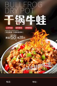干锅牛蛙
