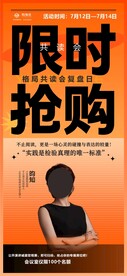 限时抢购