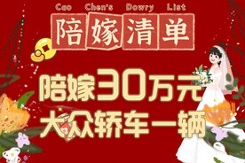 陪嫁单