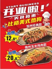 开业海报