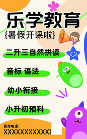 弥散风招生海报