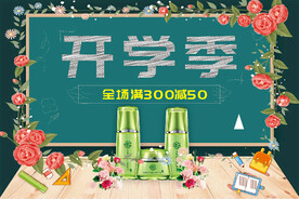 化妆品套装开学季海报