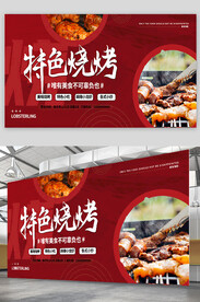 烧烤海报个性定制