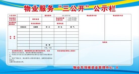 物业服务