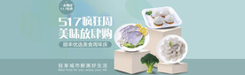 生鲜全屏海报BANNER 